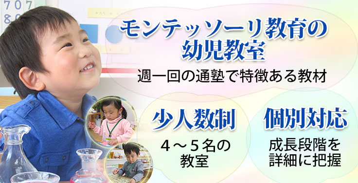 モンテッソーリ教育こども塾ファヴォーレ